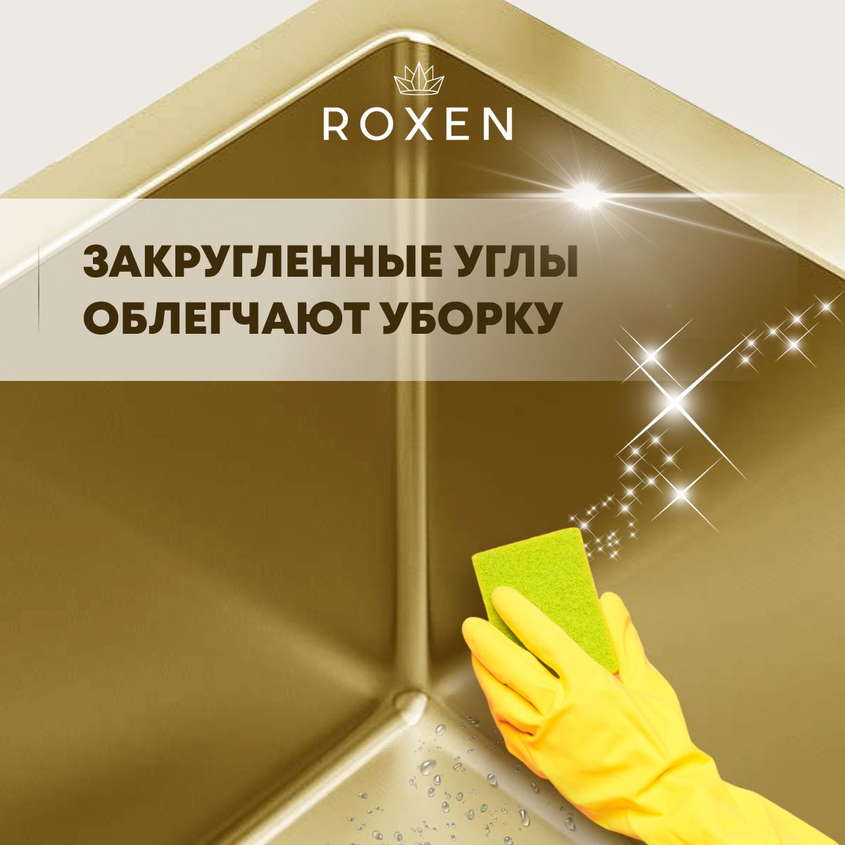 Кухонная мойка Roxen Snake 560220-60-GS золото/декорированная — изображение 5
