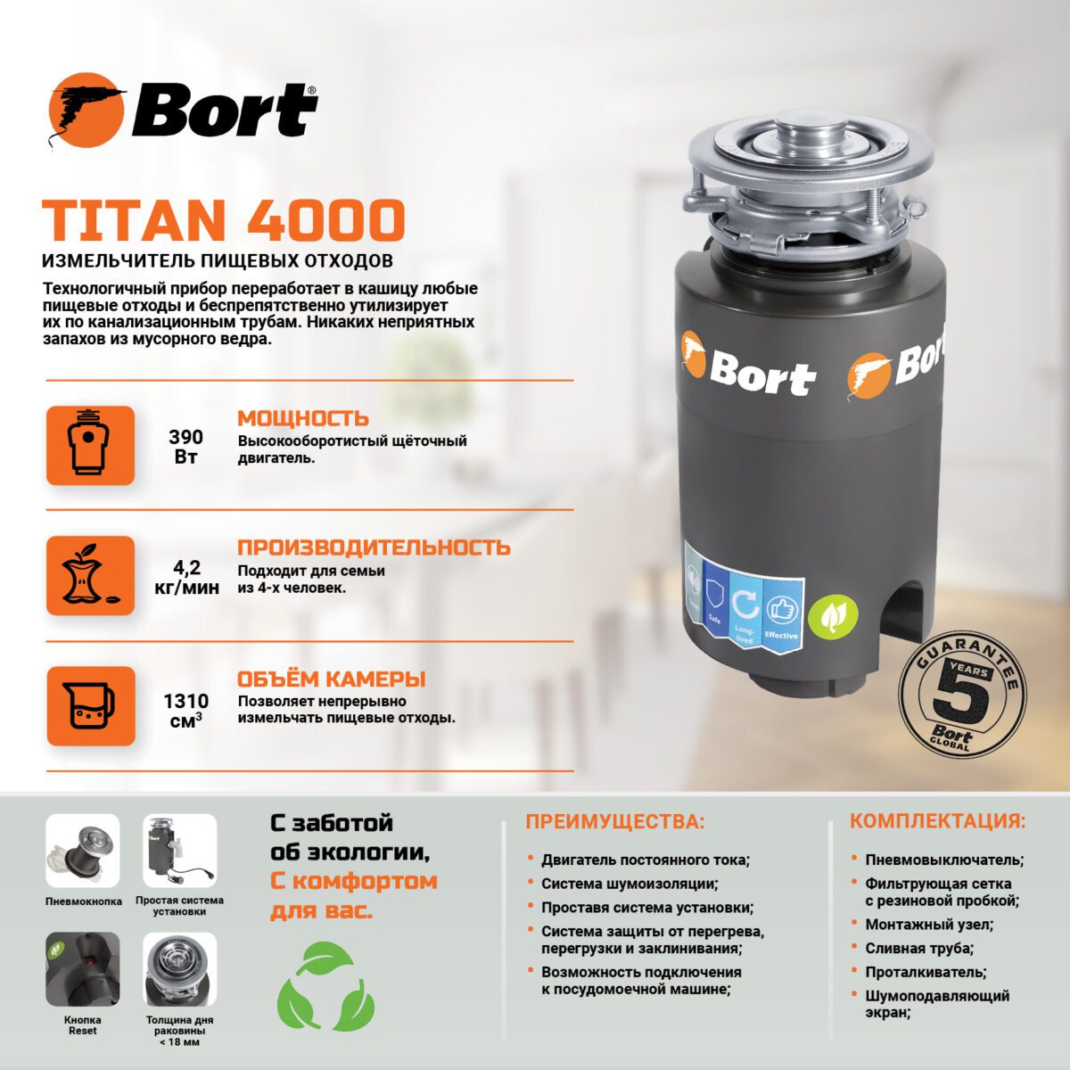 Измельчитель пищевых отходов Bort TITAN 4000 (91275769) — изображение 9