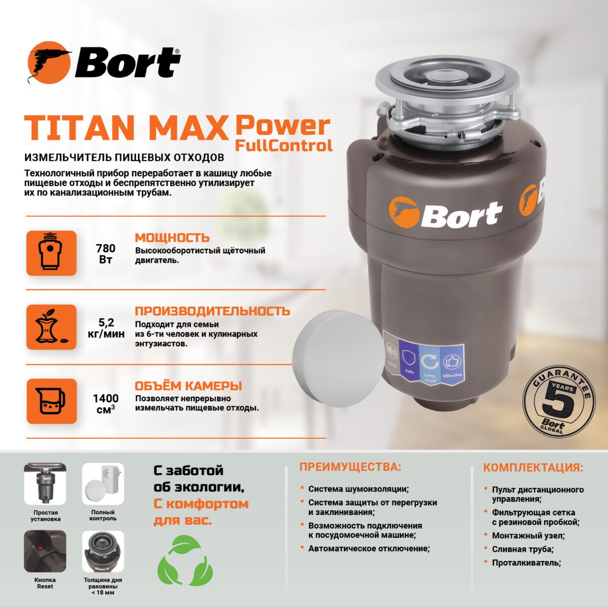 Измельчитель пищевых отходов Bort TITAN MAX Power (93410266) (Full Control) — изображение 4