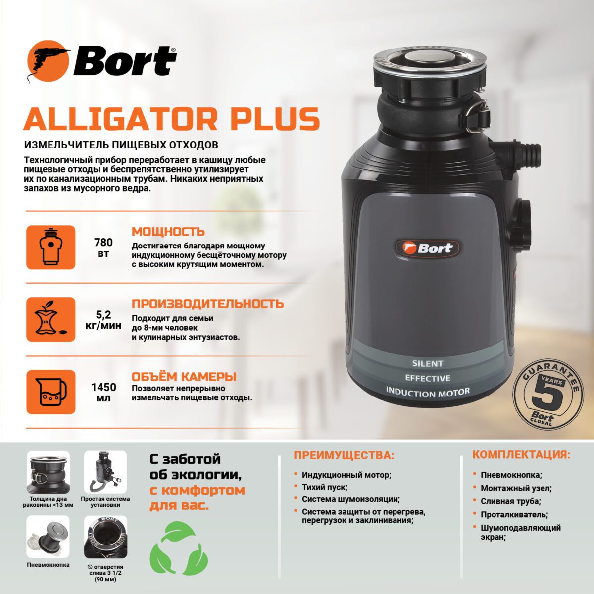 Измельчитель пищевых отходов Bort Alligator Plus (93410761) — изображение 3