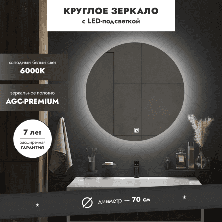 Зеркало в ванную Benetto «Серхио» 700X700 — изображение 2