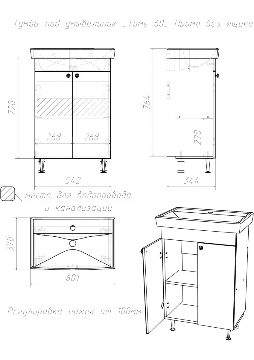 Тумба в ванную Айсберг Томь 60 Промо без ящика, DP2612T — изображение 6