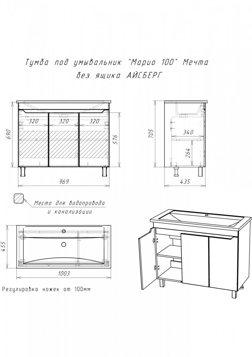 Тумба в ванную Айсберг Mario 100 Мечта без ящика, DM2327T — изображение 5