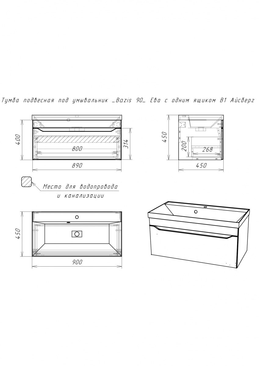 Тумба в ванную Айсберг Bazis 90 Ева с одним ящиком, DA5904T — изображение 5