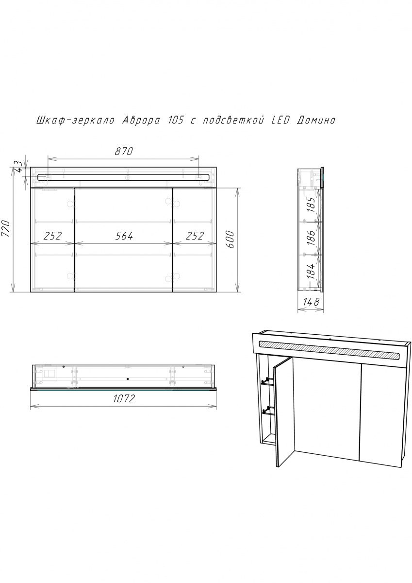 Зеркало-шкаф Домино Аврора 105 с LED-подсветкой, DV8013HZ — изображение 9