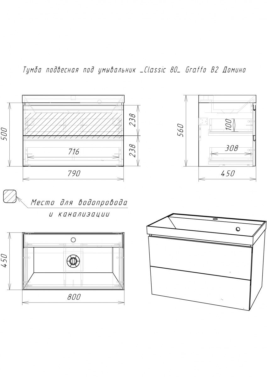 Тумба в ванную Домино Classica 80 Graffo, графит, DGr2106T — изображение 6
