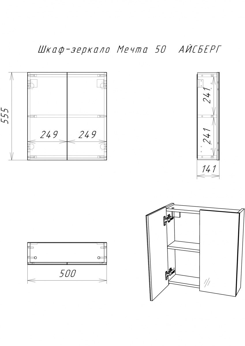 Зеркало-шкаф Айсберг Мечта 50, DM2303HZ — изображение 8