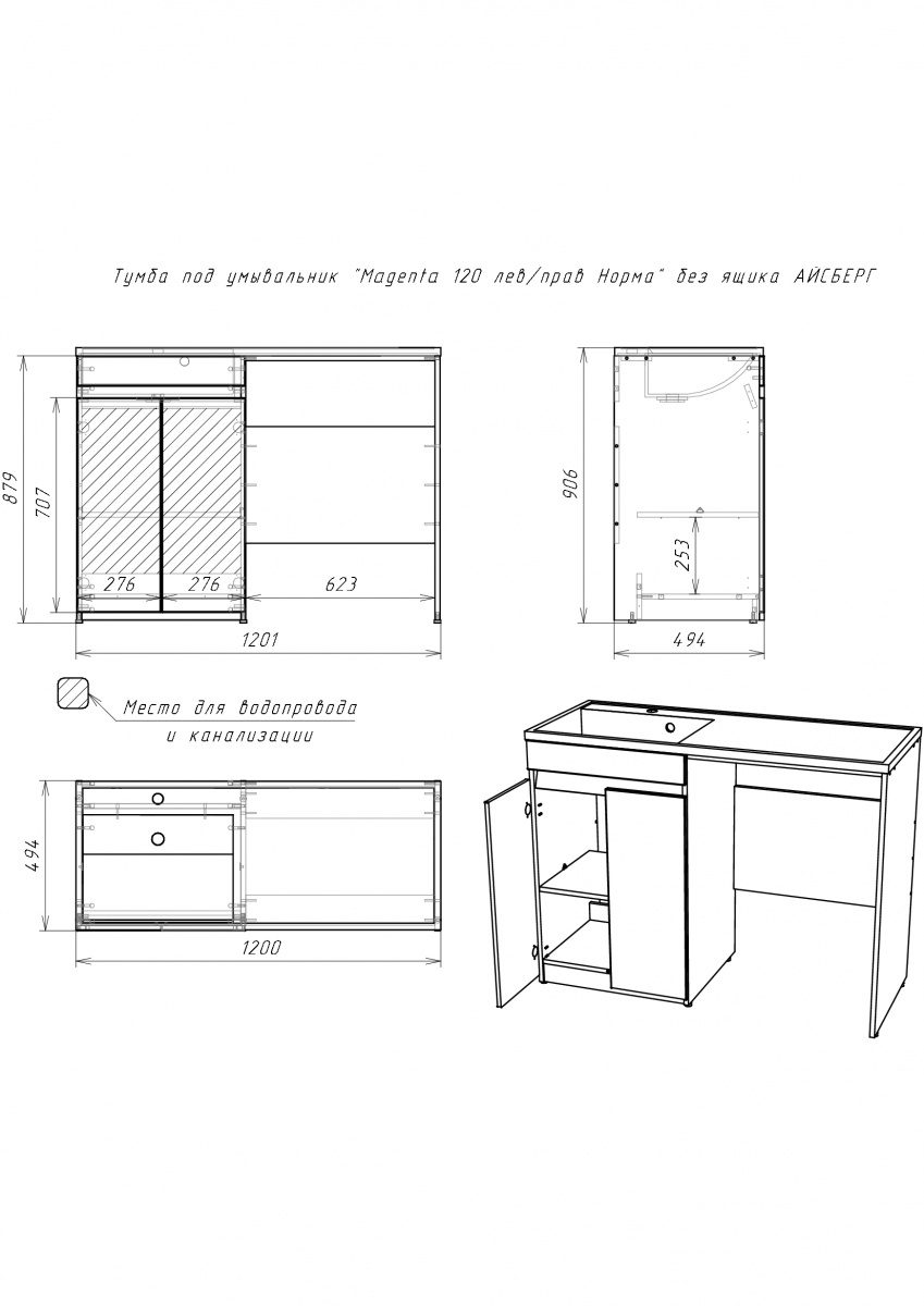 Тумба в ванную Айсберг Magenta 120 лев/прав Норма без ящика, DA1659T — изображение 5