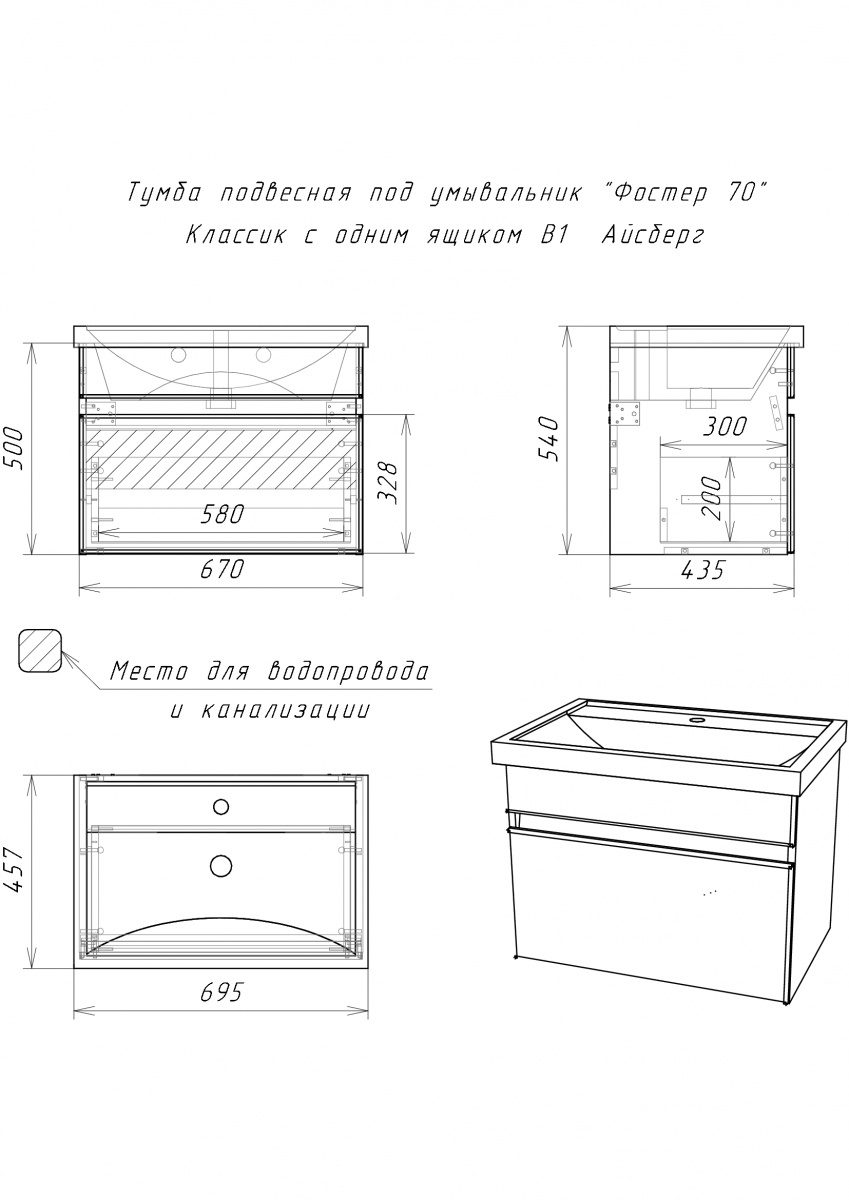 Тумба в ванную Айсберг Фостер 70/Maria 70 Классик с одним ящиком, DA3010T — изображение 10