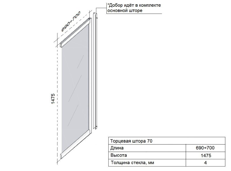 Душевая шторка на ванну Тритон 70*150 торцевая, Щ0000025989 — изображение 4