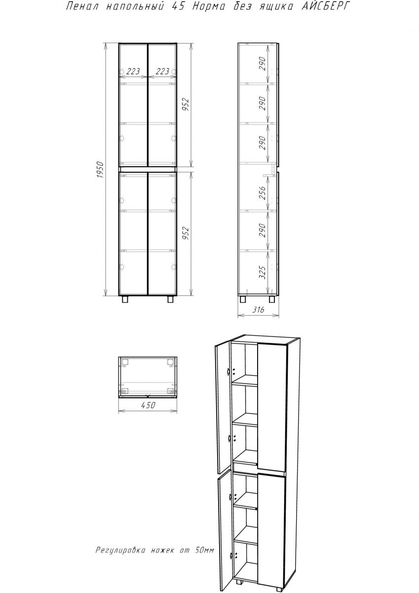 Шкаф-пенал напольный Айсберг 45 Норма без ящика, DA1644P — изображение 5