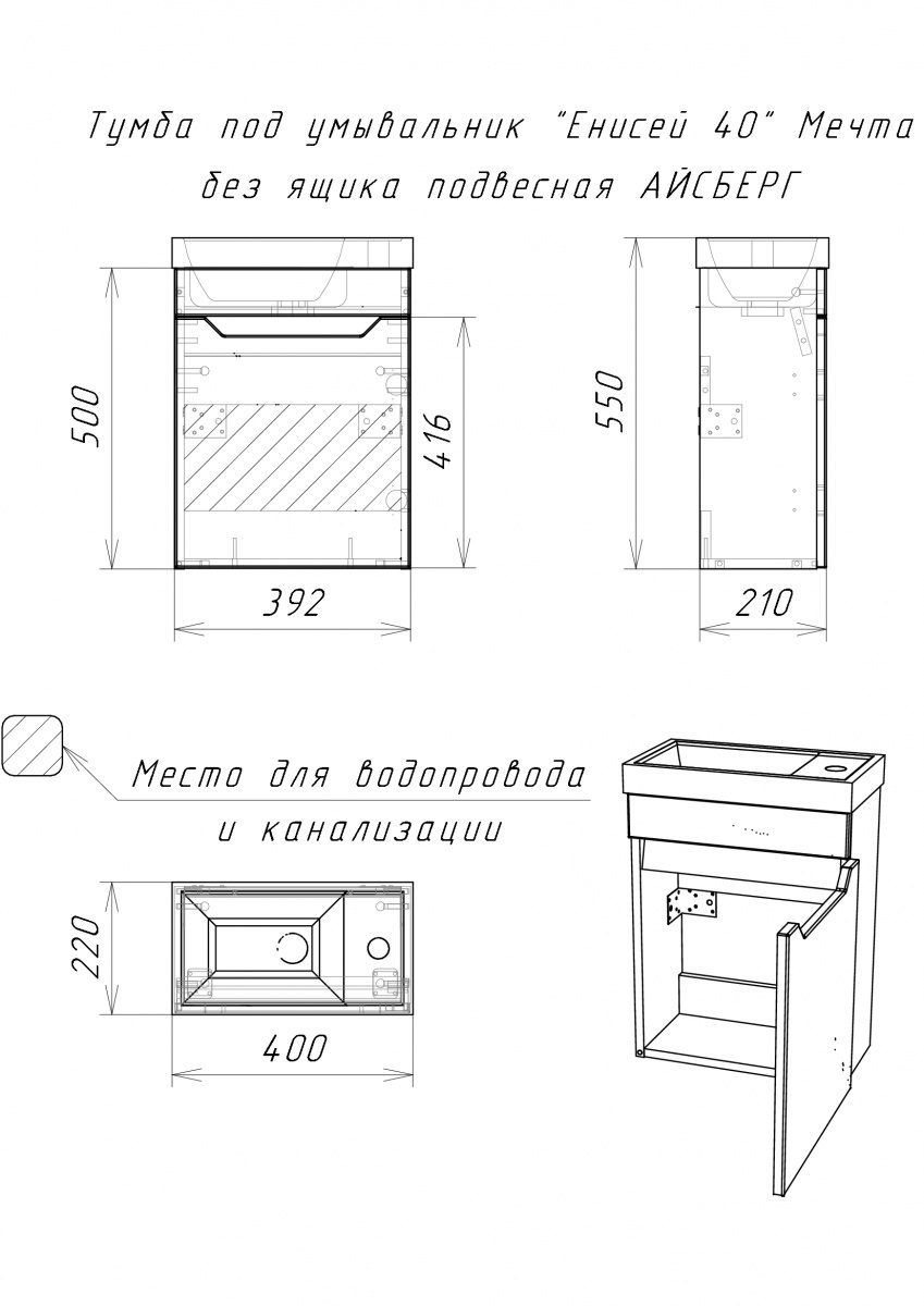 Тумба в ванную Айсберг Енисей 40 Мечта без ящика, DM2308T — изображение 4