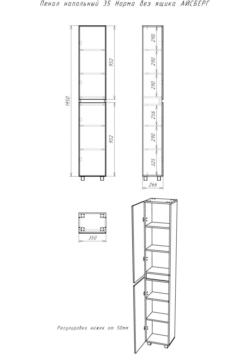 Шкаф-пенал напольный Айсберг 35 Норма без ящика, DA1645P — изображение 5