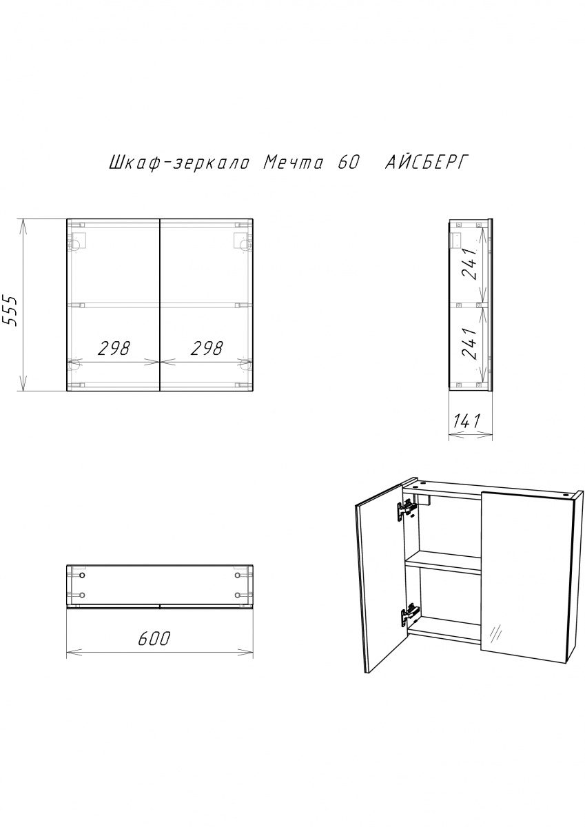 Зеркало-шкаф Айсберг Мечта 60, DM2306HZ — изображение 5