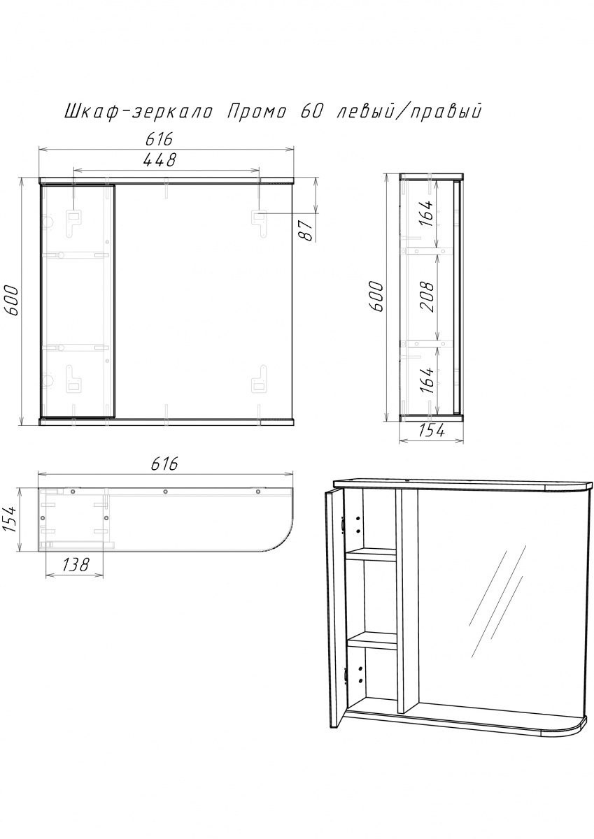 Зеркало-шкаф Айсберг Промо 60 левый/правый, DP2608HZ — изображение 4