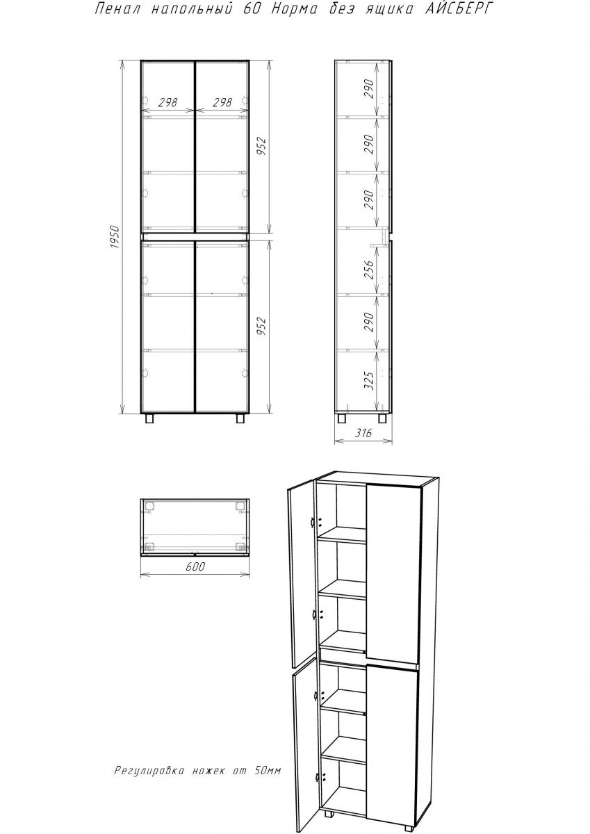 Шкаф-пенал напольный Айсберг 60 Норма без ящика, DA1625P — изображение 5
