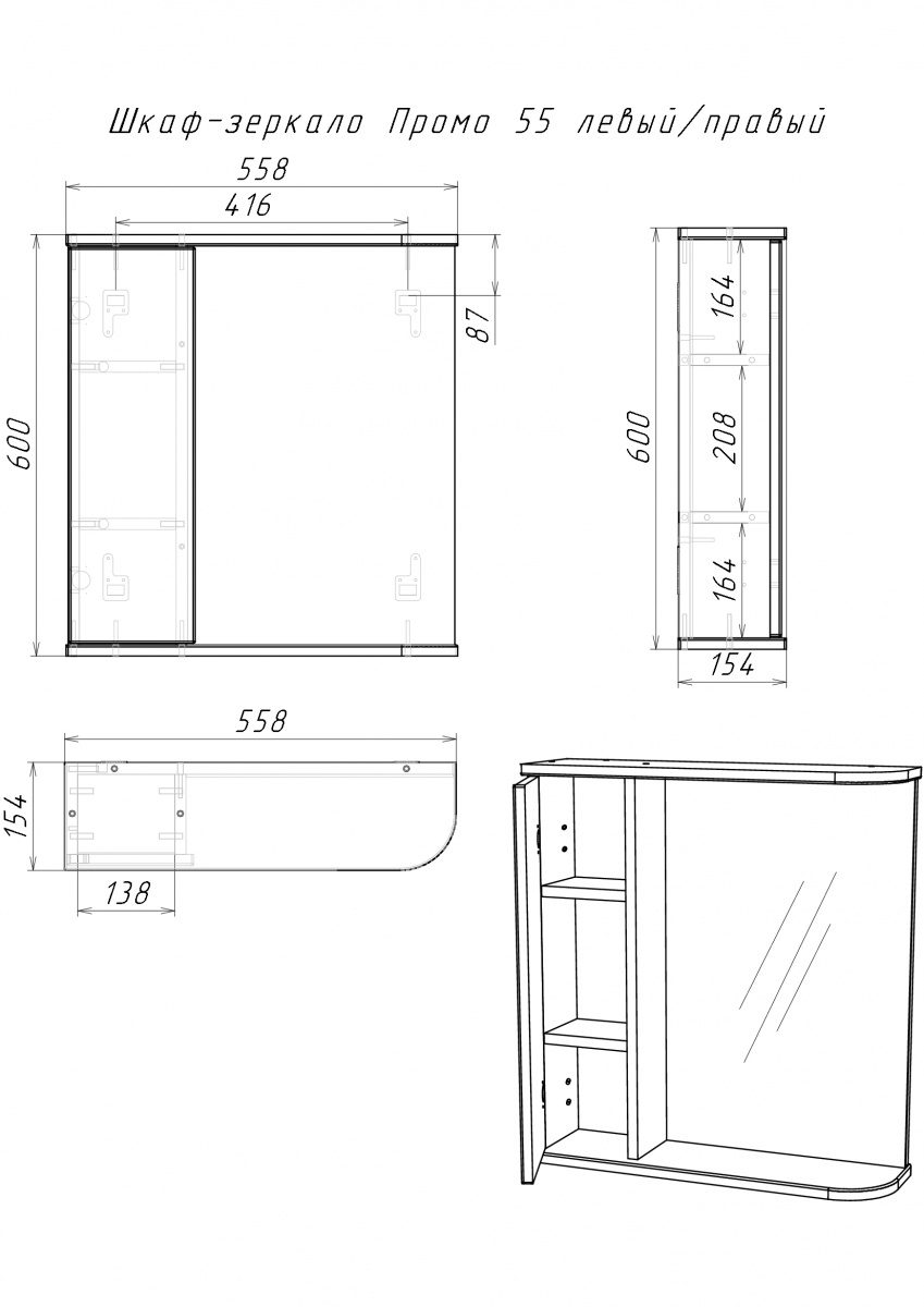 Зеркало-шкаф Айсберг Промо 55 левый/правый, DP2607HZ — изображение 4