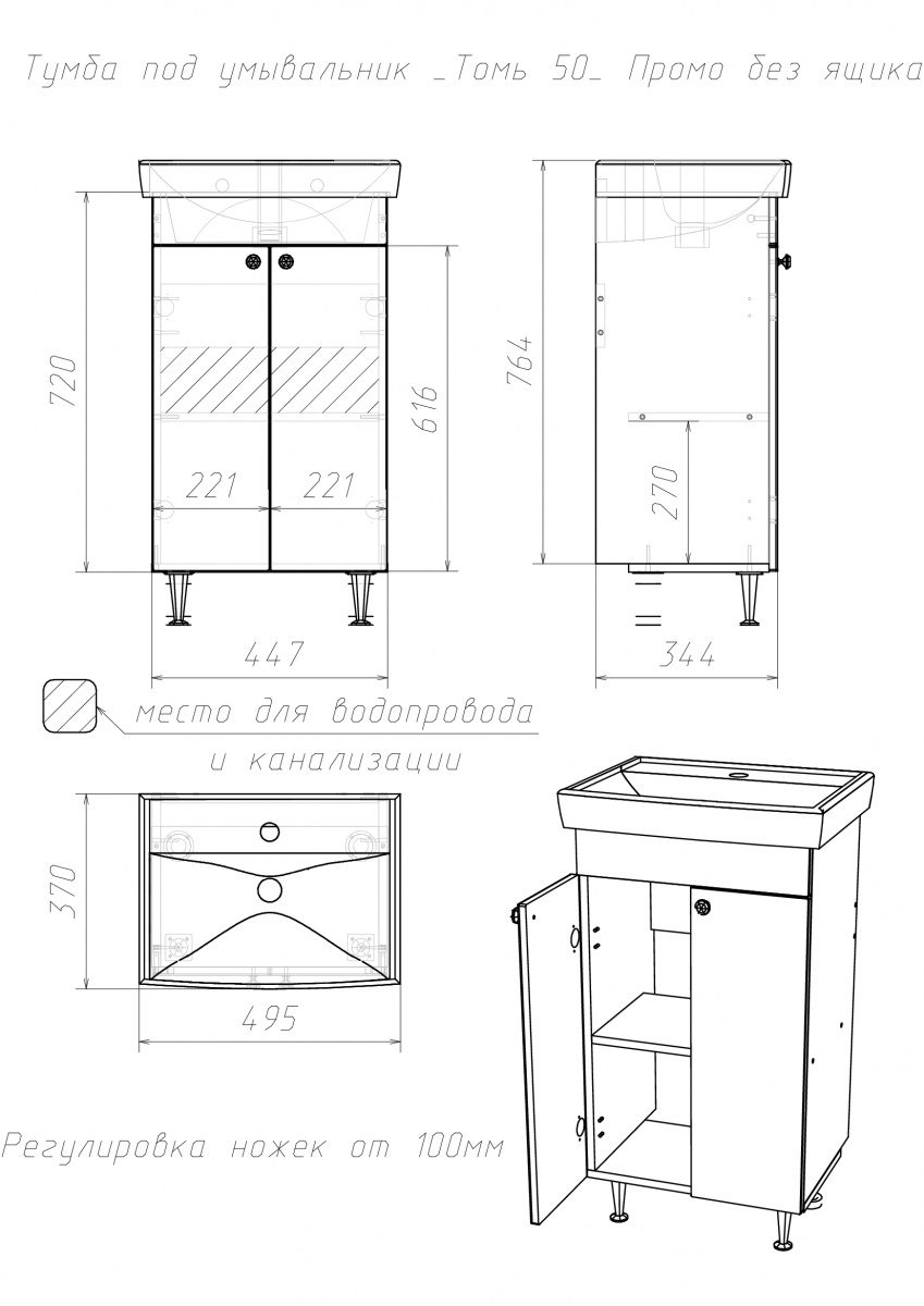 Тумба в ванную Айсберг Томь 50 Промо без ящика, DP2613T — изображение 6