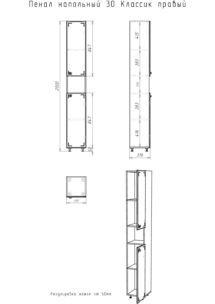 Шкаф-пенал напольный Айсберг 30 Классик без ящика, правый, DA1008P — изображение 13