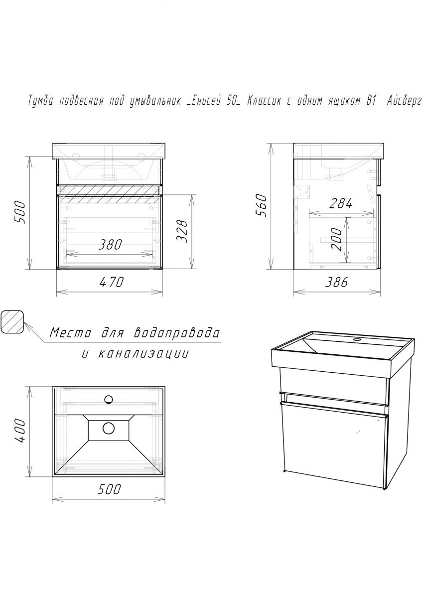 Тумба в ванную Айсберг Енисей 50 Классик подвесная, с одним ящиком, DA3008T — изображение 5