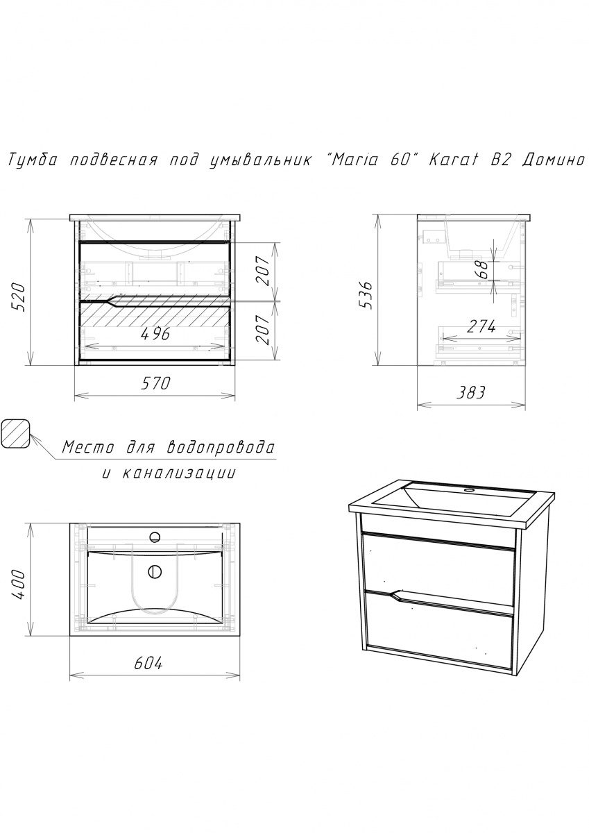 Тумба в ванную Домино Maria 60 Karat, DK3203T — изображение 5