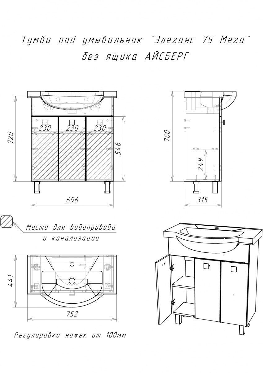 Тумба в ванную Айсберг Элеганс 75 Мега без ящика, DM4601T — изображение 10