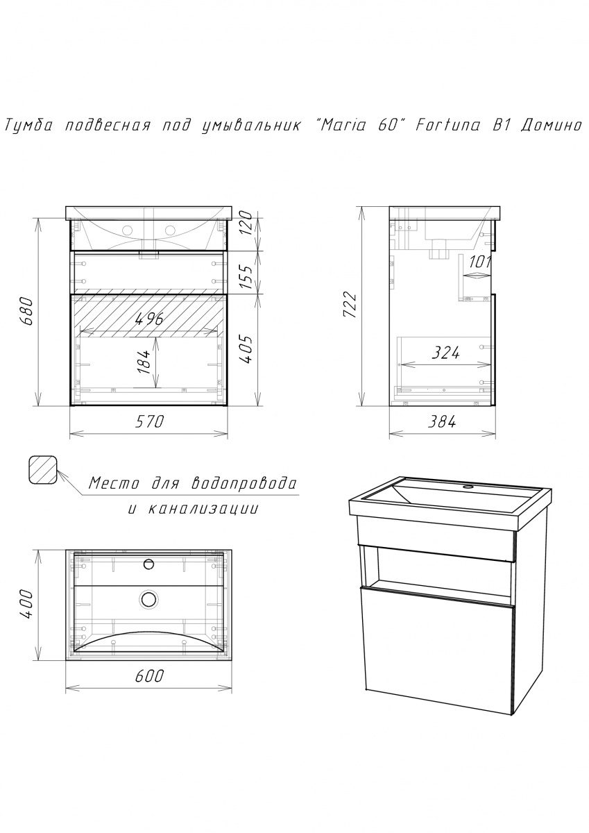 Тумба в ванную Домино Maria 60 Fortuna, DF3103T — изображение 5