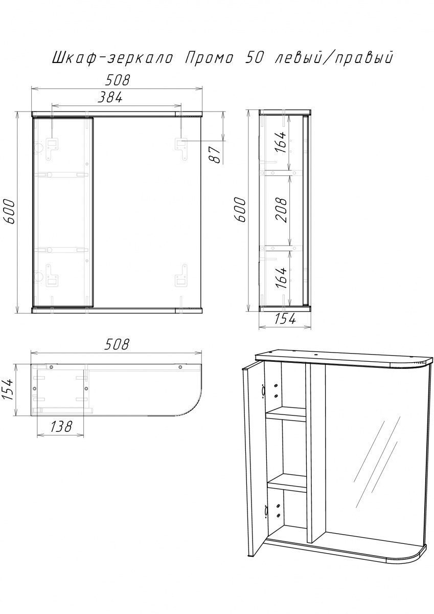 Зеркало-шкаф Айсберг Промо 50 левый/правый, DP2606HZ — изображение 4