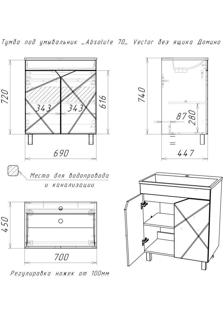 Тумба в ванную Домино Absolute 70 Vector без ящика, DV6608T — изображение 5
