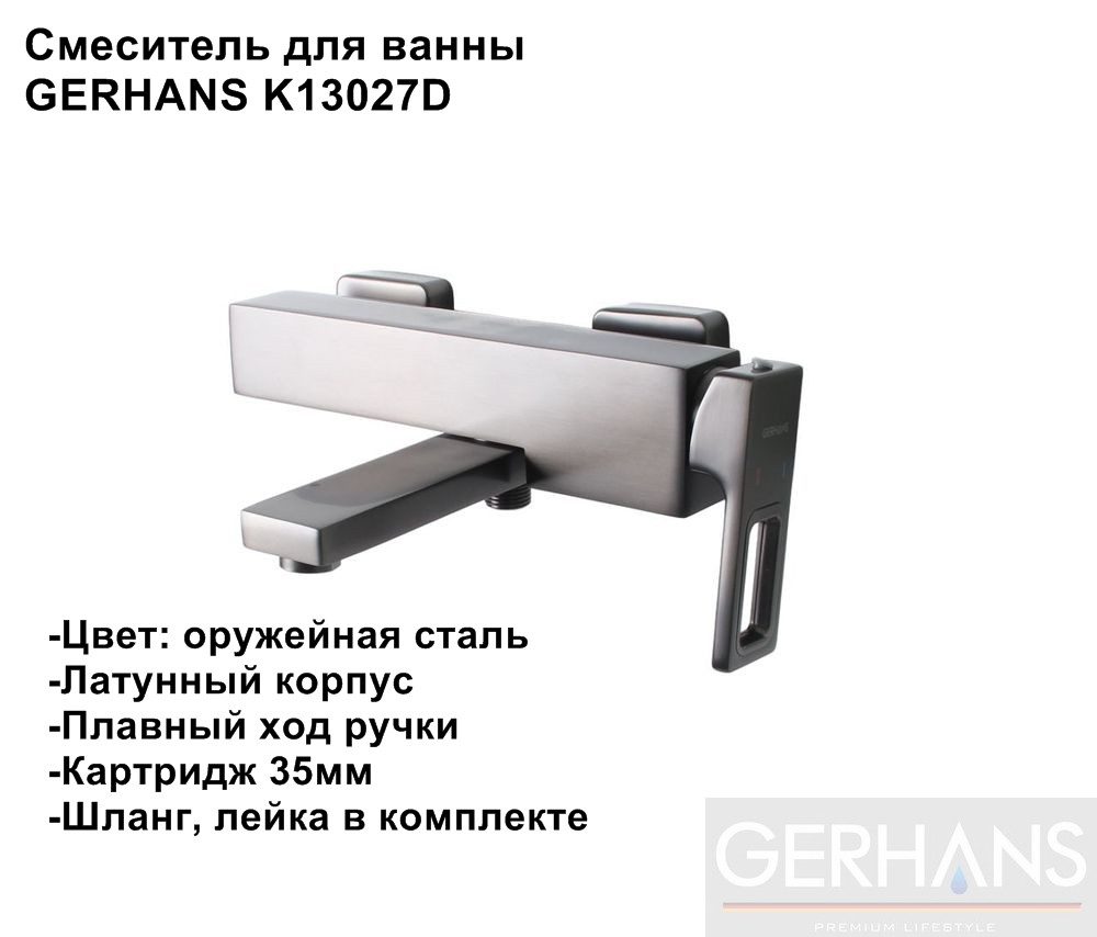 Смеситель для ванны GERHANS K13027D, оружейная сталь — изображение 3