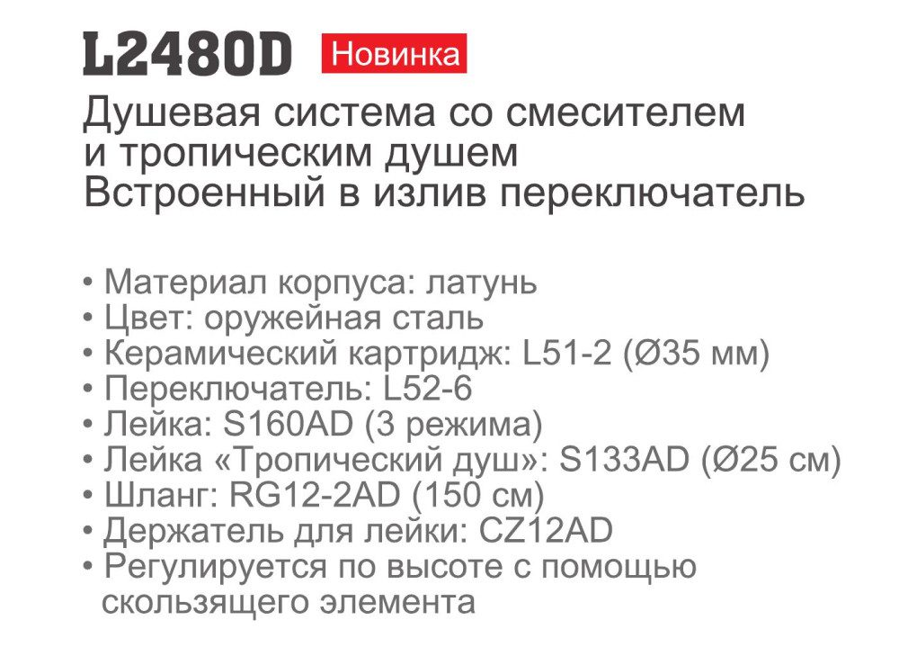 Душевая система Ledeme L2480D, оружейная сталь — изображение 3