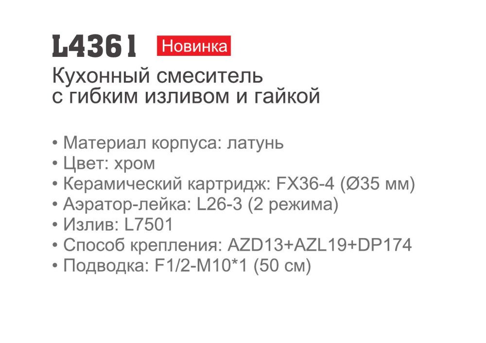 Смеситель для кухни с гибким изливом Ledeme L4361 — изображение 3