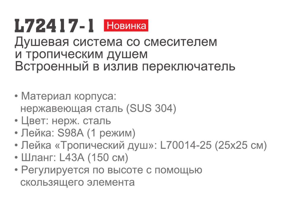 Душевая система Ledeme L72417-1 — изображение 3
