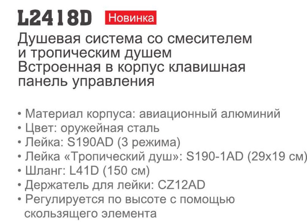 Душевая система Ledeme L2418D, оружейная сталь — изображение 3