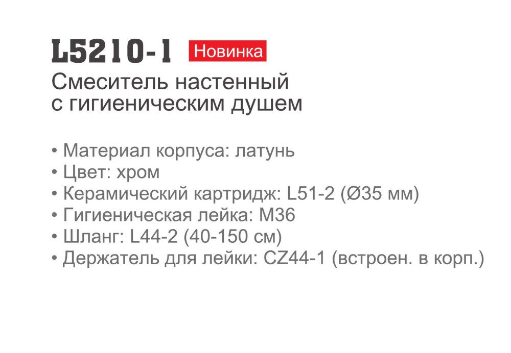 Смеситель для гигиенического душа Ledeme L5210-1 — изображение 3
