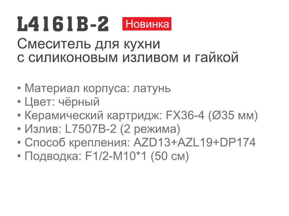 Смеситель для кухни с гибким изливом Ledeme L4161B-2 — изображение 3