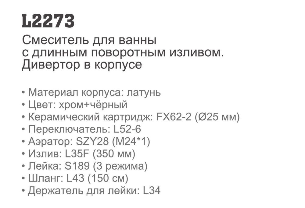Смеситель для ванны Ledeme L2273 — изображение 3