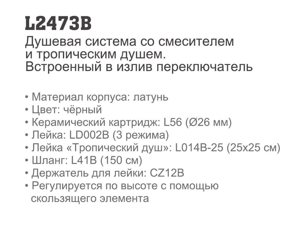 Душевая система Ledeme L2473B, чёрный — изображение 3