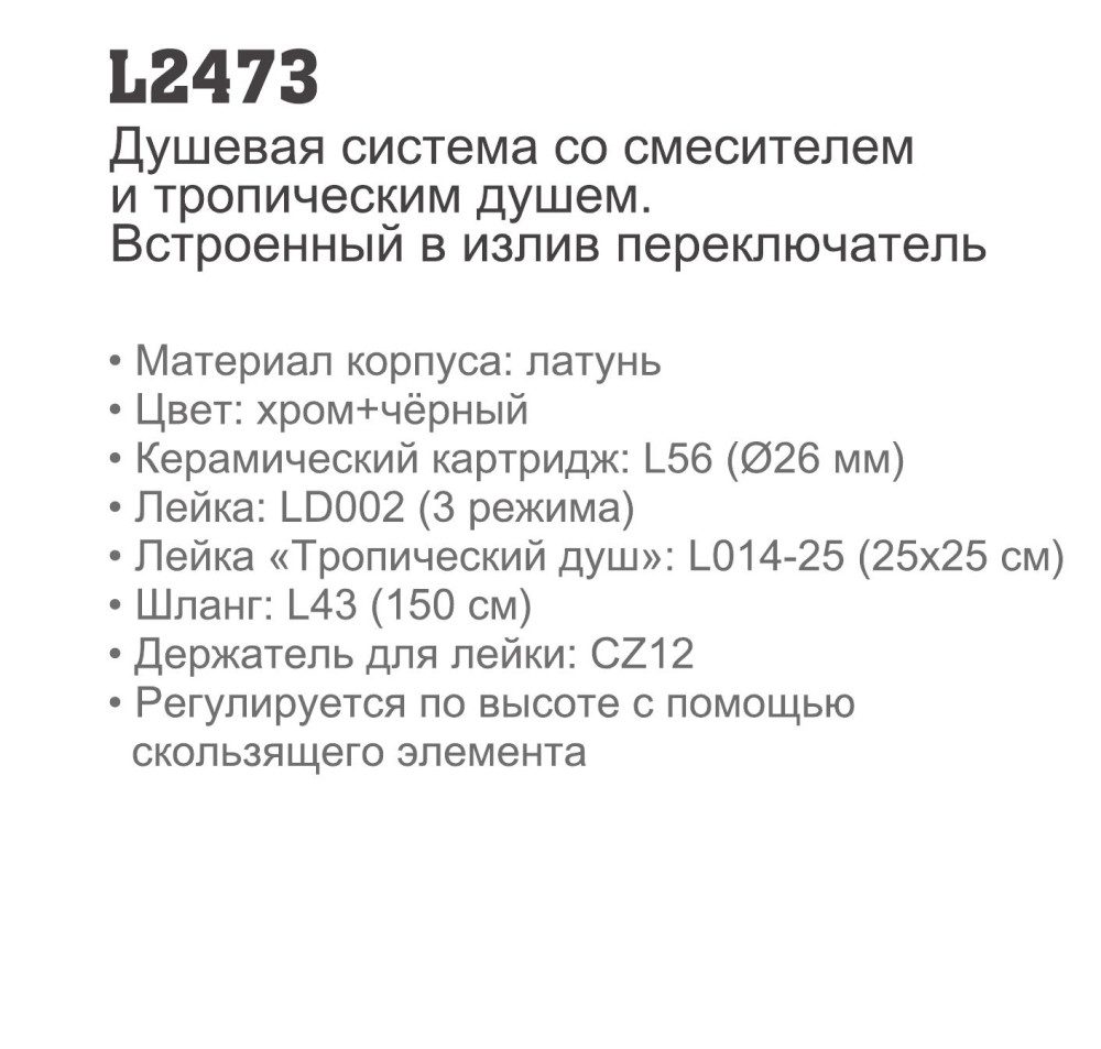 Душевая система Ledeme L2473 — изображение 3