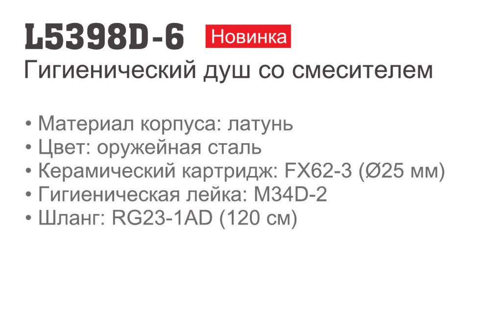 Смеситель для гигиенического душа Ledeme L5398D-6 — изображение 4