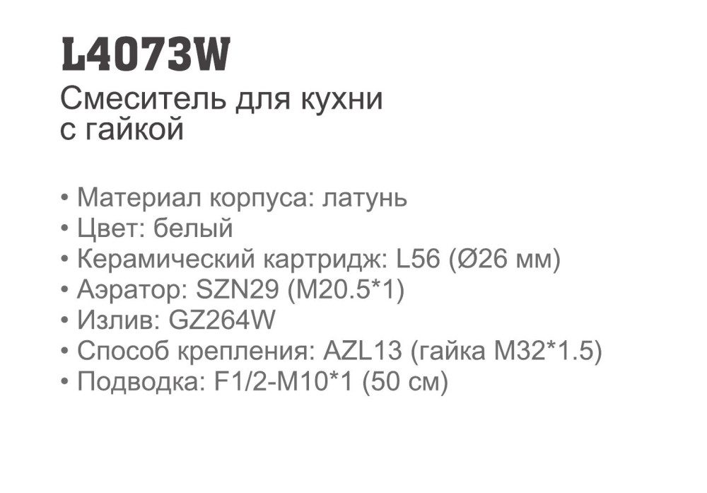 Смеситель для кухни Ledeme L4073W, белый — изображение 4