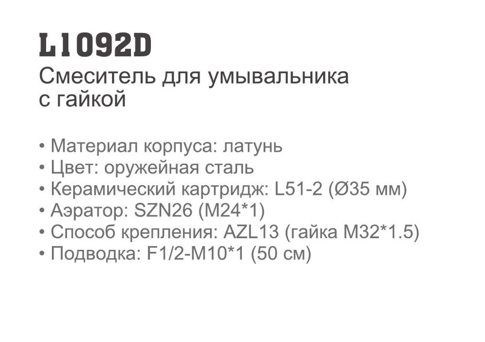 Смеситель для умывальника Ledeme L1092D, оружейная сталь — изображение 4