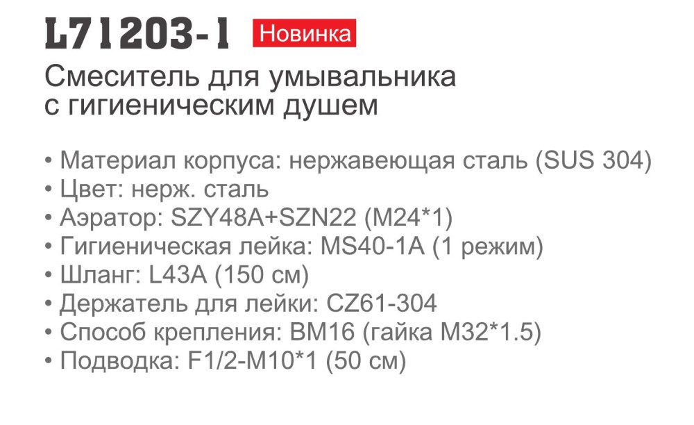 Смеситель для умывальника с гигиеническим душем Ledeme L71203-1 — изображение 3