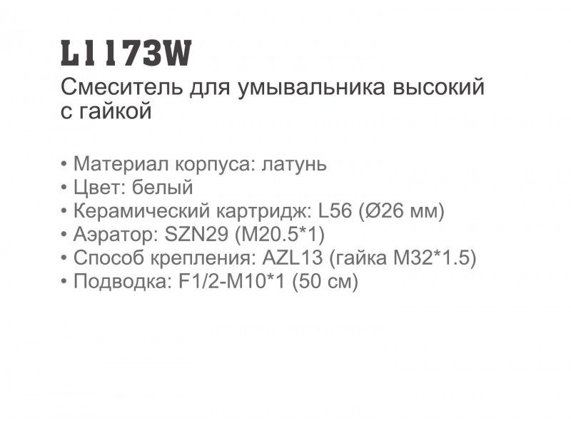 Смеситель для умывальника Ledeme L1173W, высокий, белый — изображение 4