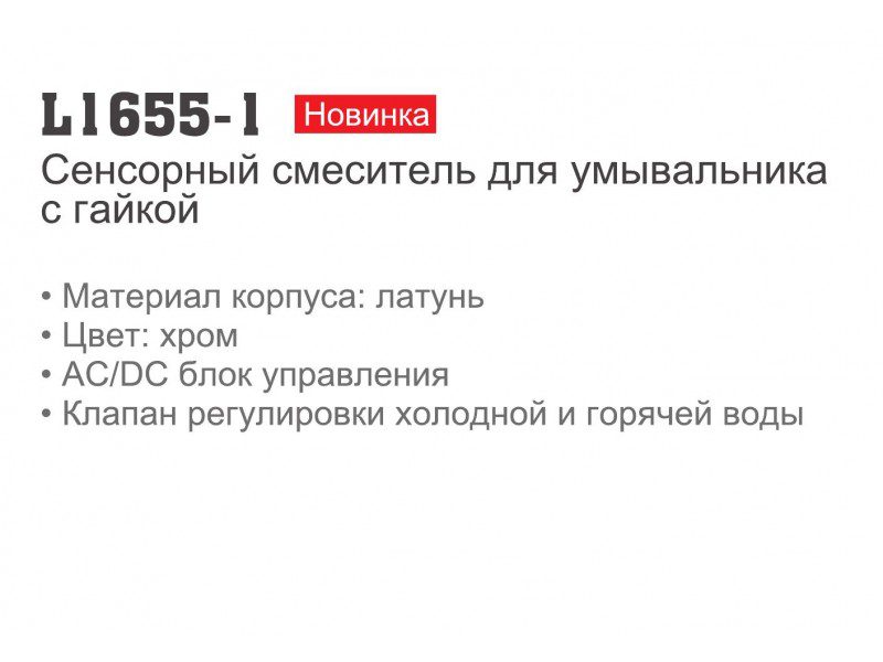 Сенсорный смеситель для умывальника Ledeme L1655-1 — изображение 4