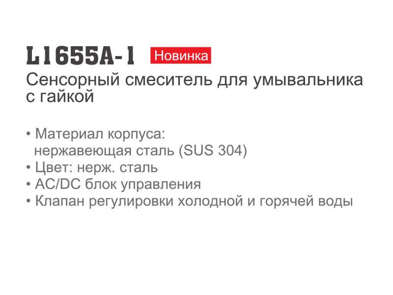 Сенсорный смеситель для умывальника Ledeme L1655A-1, сатин — изображение 4