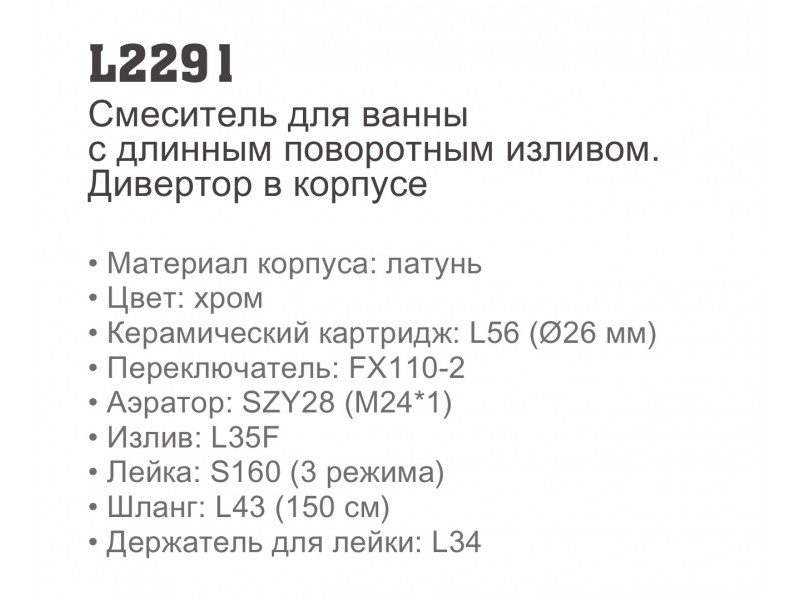 Смеситель для ванны Ledeme L2291 — изображение 2