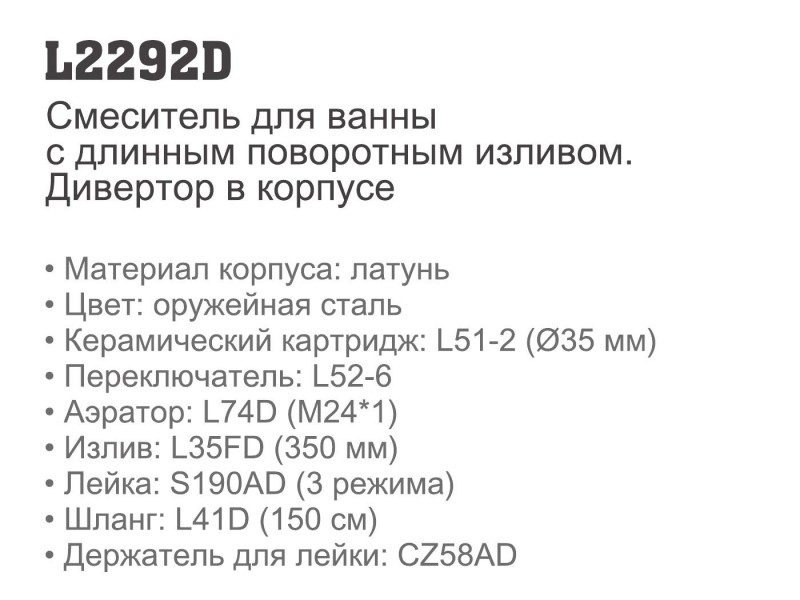 Смеситель для ванны Ledeme L2292D, оружейная сталь — изображение 2