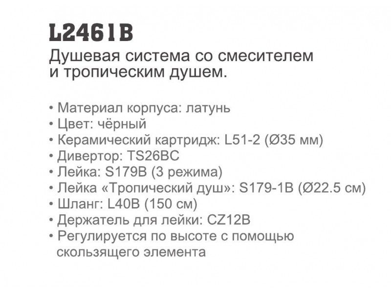 Душевая система Ledeme L2461B, чёрный — изображение 4