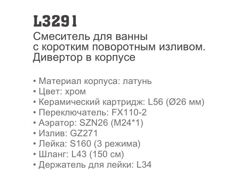 Смеситель для ванны Ledeme L3291 — изображение 2